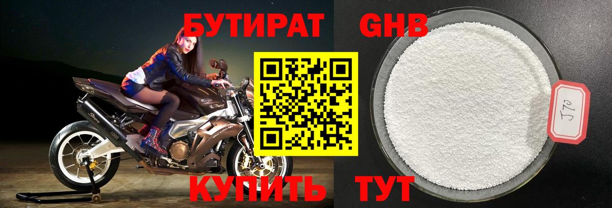 Бутират 99% Химки