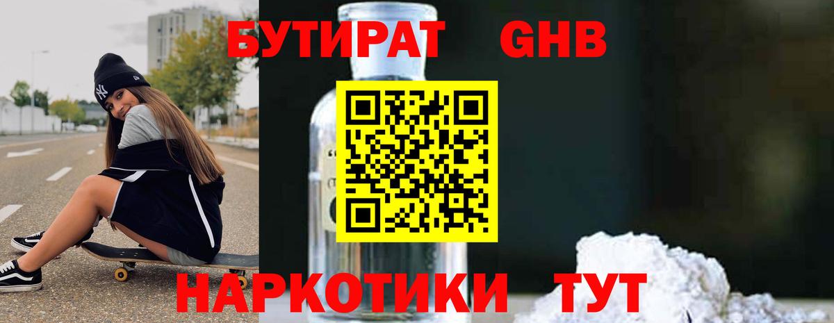 Химки  Бутират Butirat  Вход с VPN 