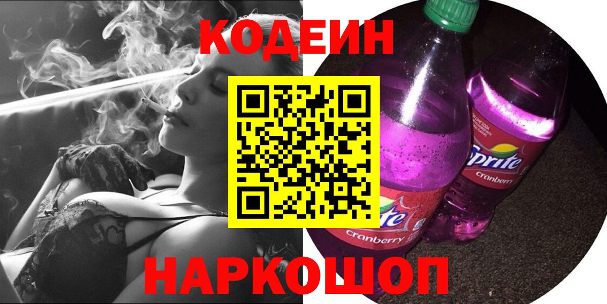 Кодеиновый сироп Lean напиток Lean (лин) Химки
