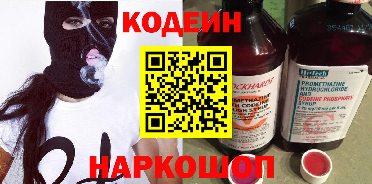 Химки  Codein напиток Lean (лин)  Вход с VPN  Кодеин напиток Lean (лин) 