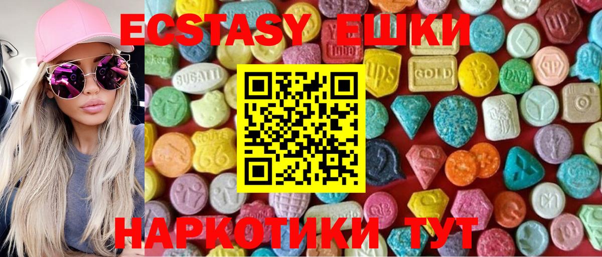 Экстази 250 мг Химки