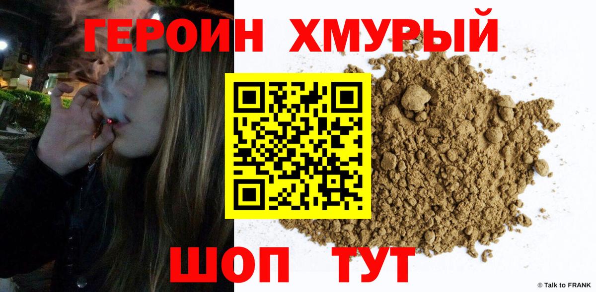 Героин Афган  Вход с VPN  Химки 