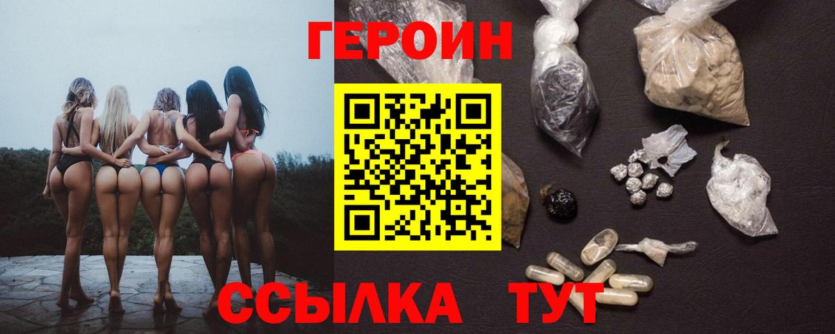 ГЕРОИН афганец Химки