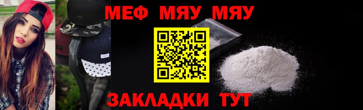 МЕФ  МЯУ-МЯУ мука  Меф  Химки  Вход с VPN  МЕФ mephedrone 