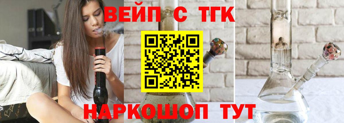 ТГК вейп Химки